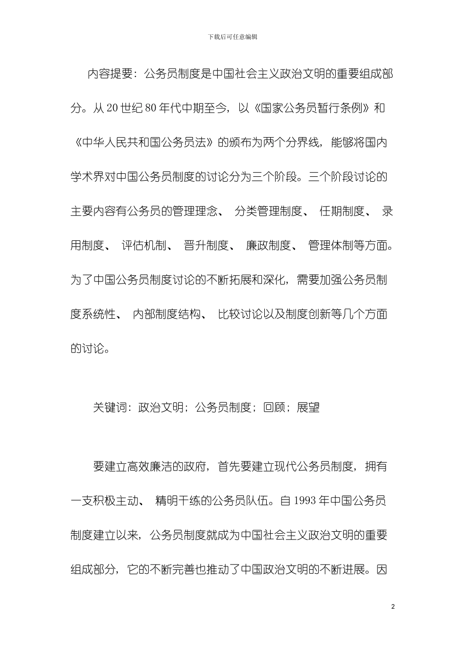 公务员制度的改革历程模板_第2页