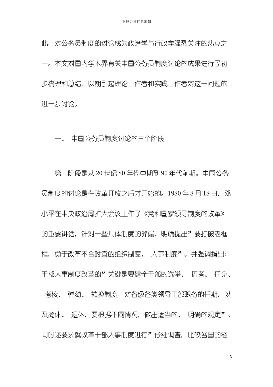 公务员制度的改革历程模板_第3页