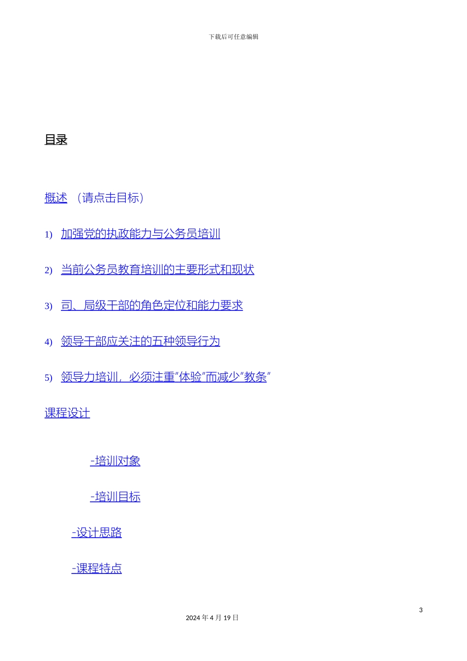 公务员司局级培训方案_第3页