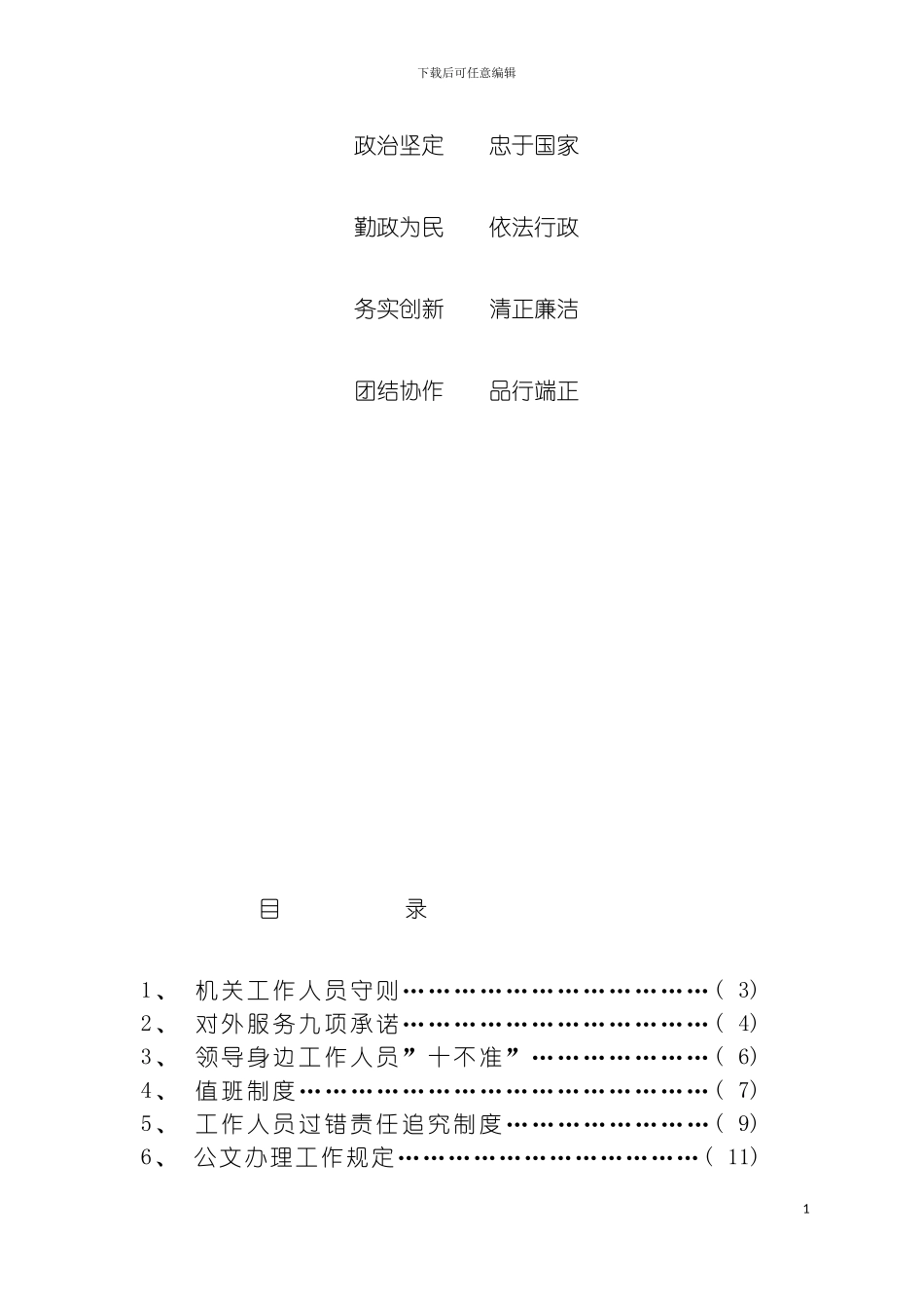 公务员工作制度汇编及工作流程模板_第3页