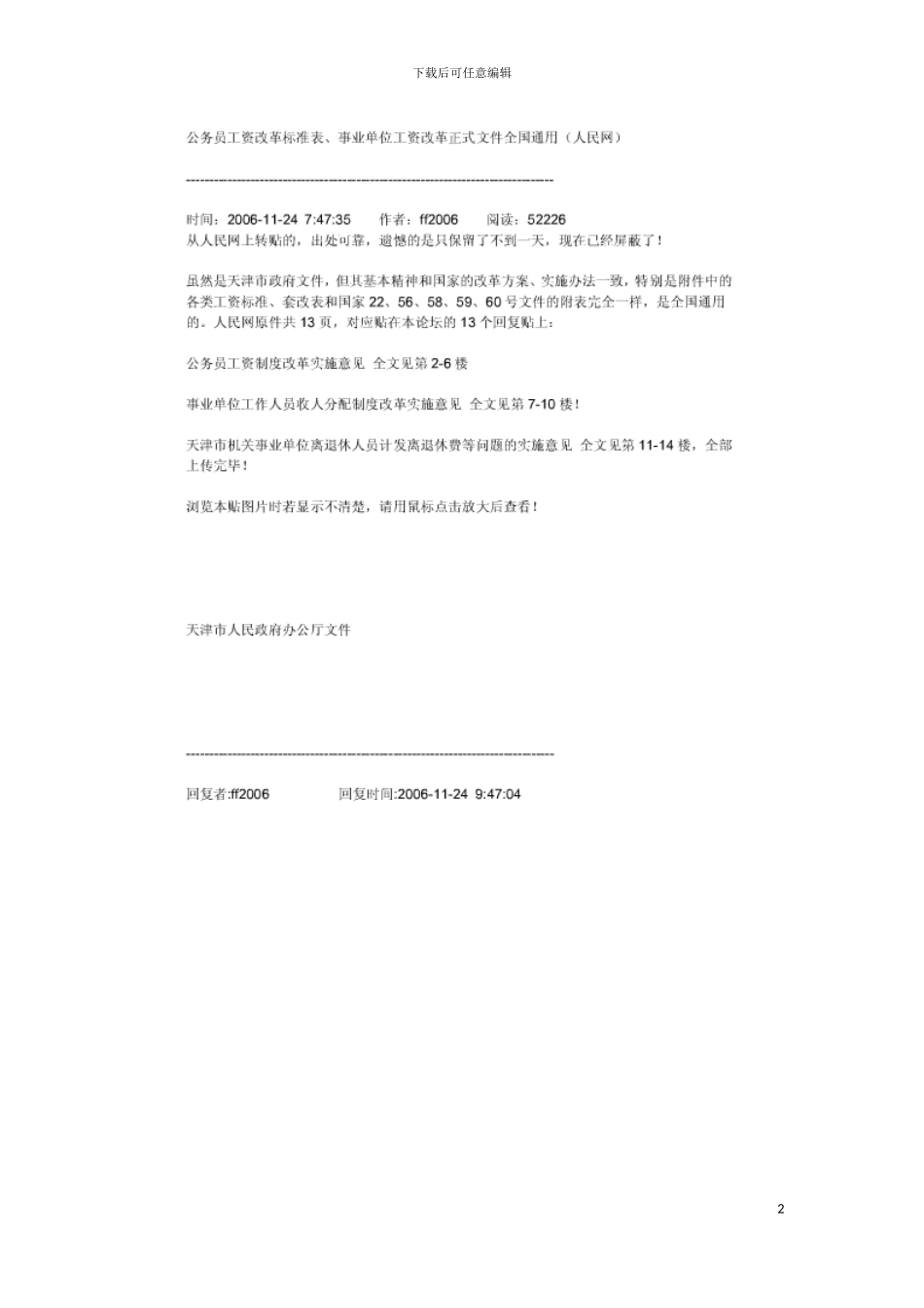 公务员工资改革标准表模板_第2页