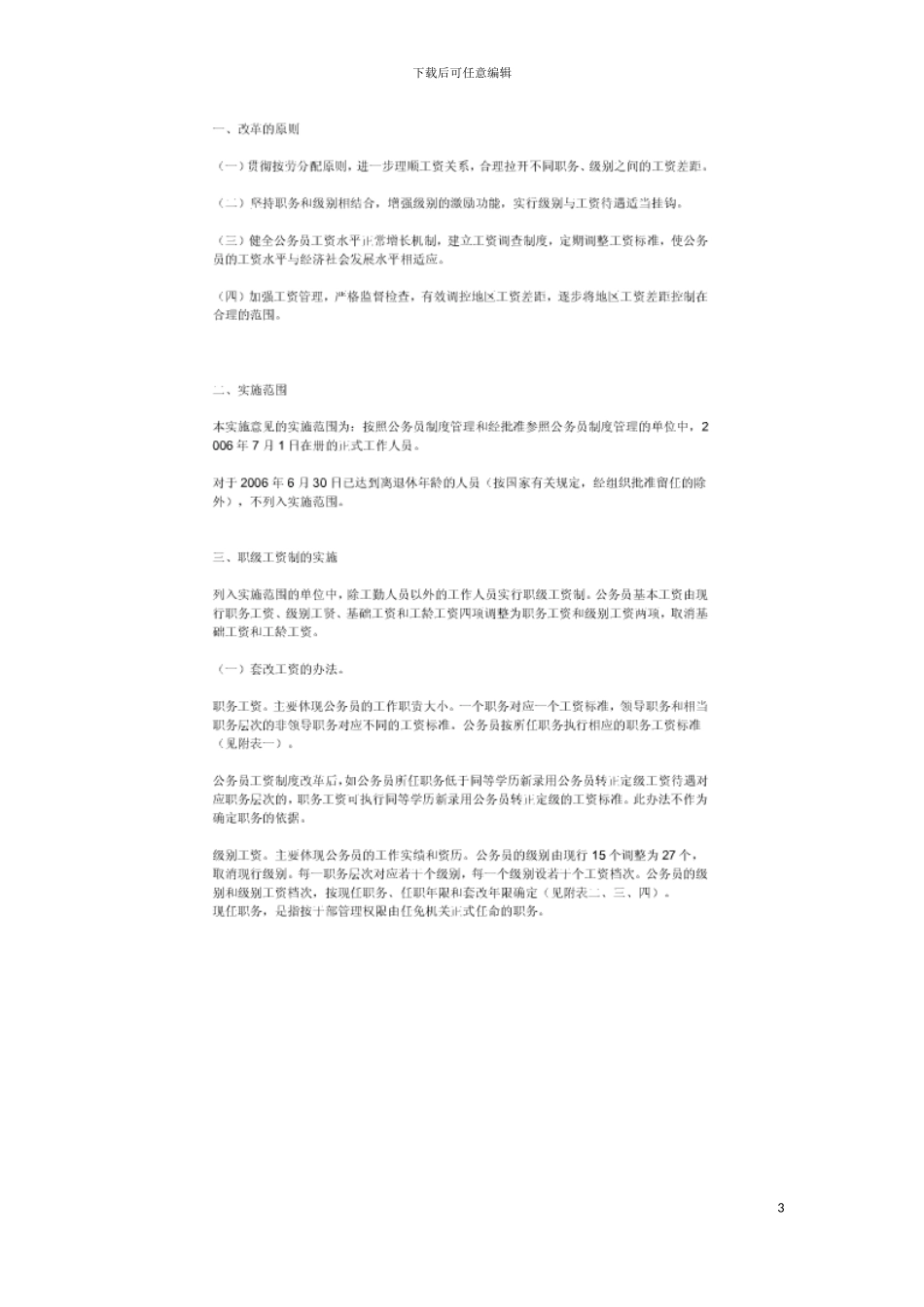 公务员工资改革标准表模板_第3页