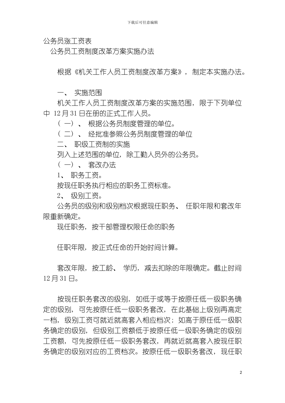 公务员涨工资表模板_第2页