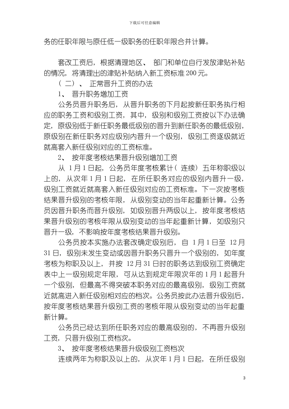 公务员涨工资表模板_第3页