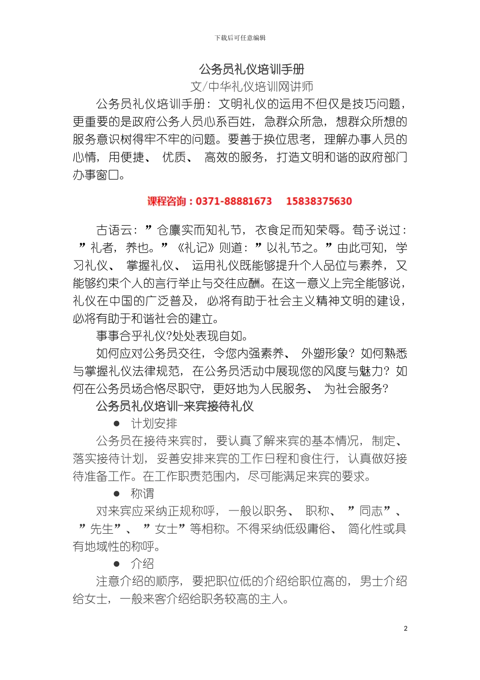公务员礼仪培训手册模板_第2页