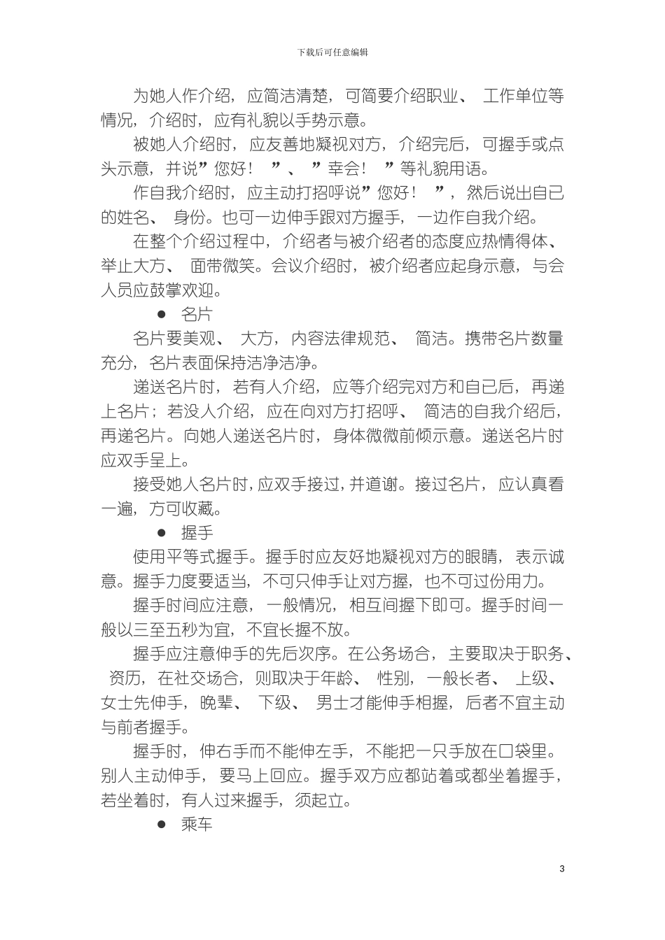 公务员礼仪培训手册模板_第3页