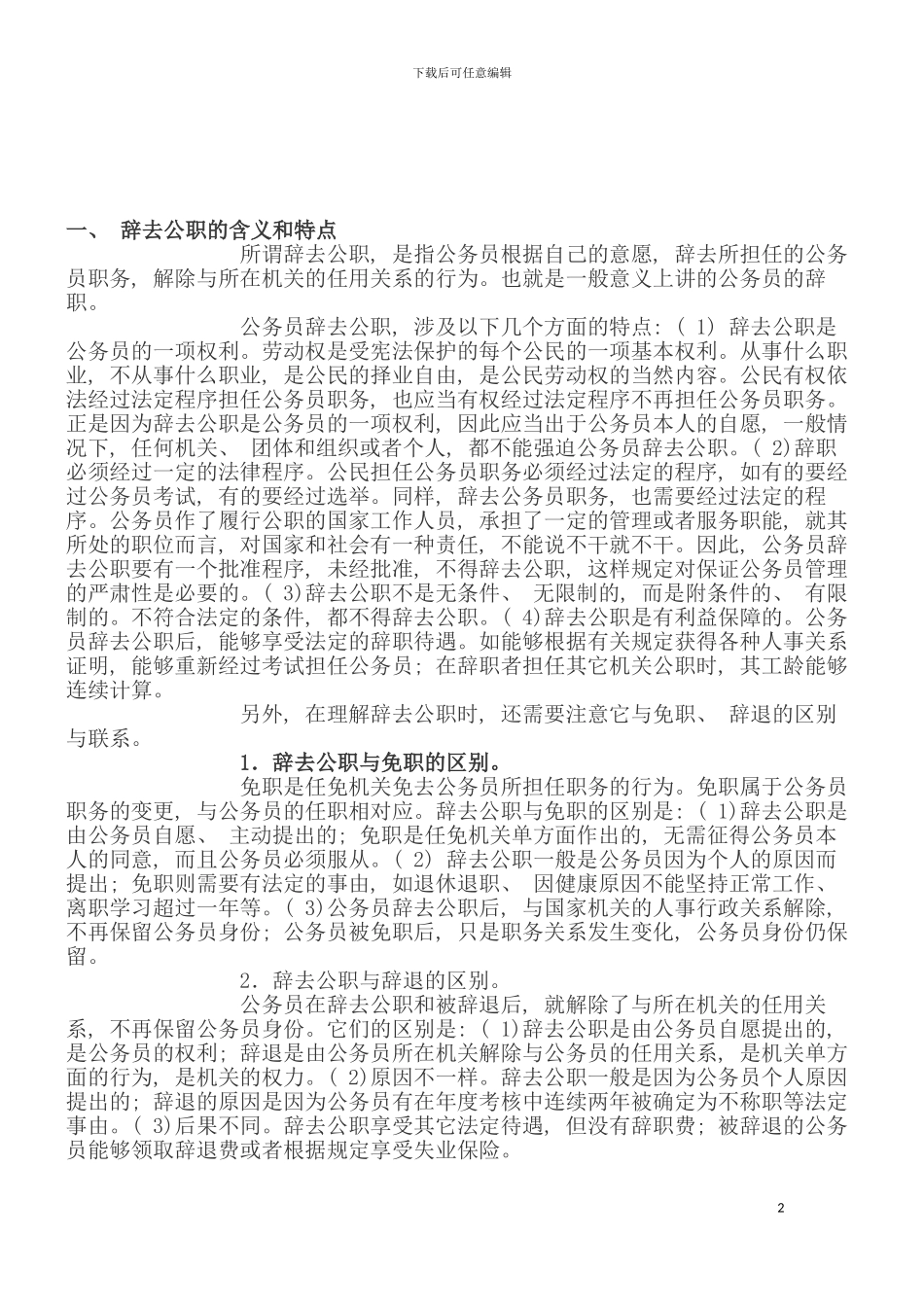 公务员辞职与辞退模板_第2页