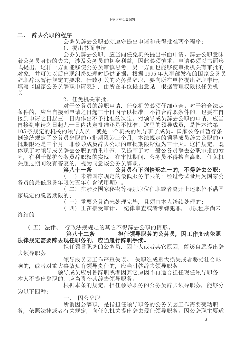 公务员辞职与辞退模板_第3页