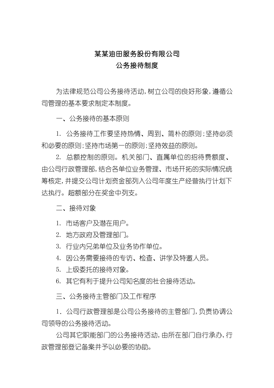 公务接待制度_第2页