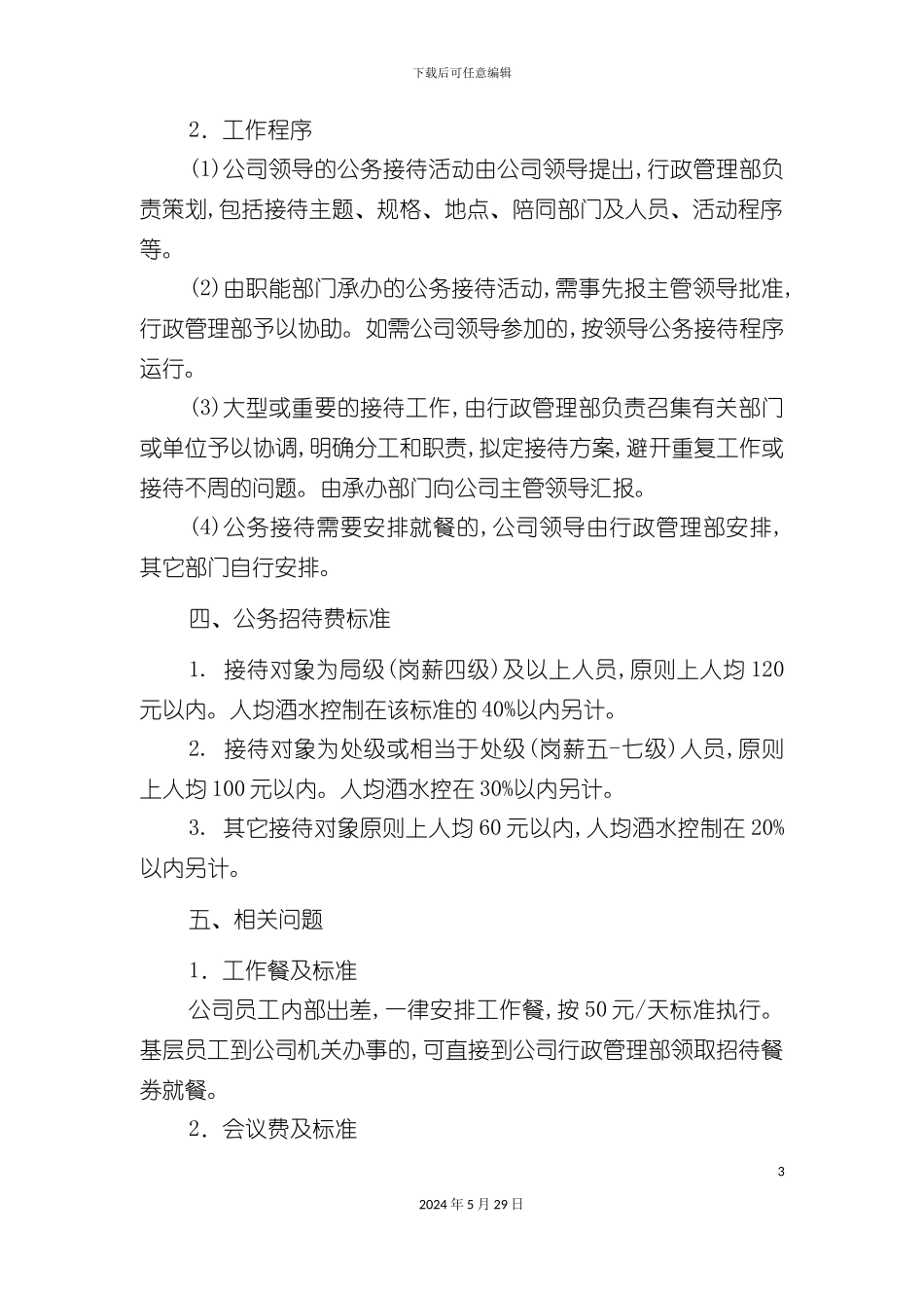 公务接待制度_第3页