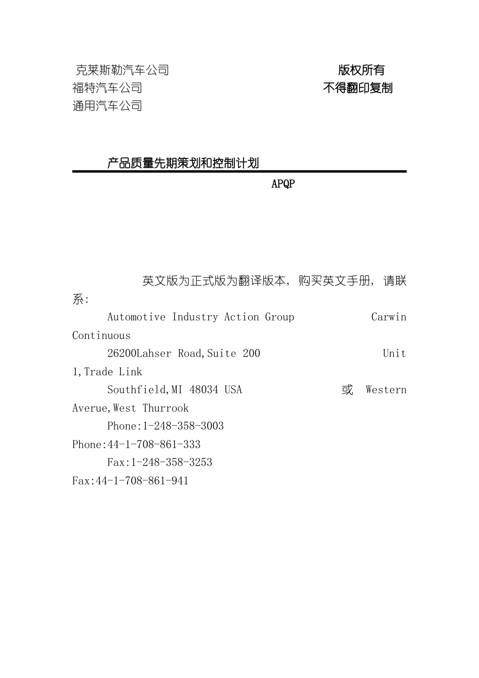 公司APQP手册模板_第3页