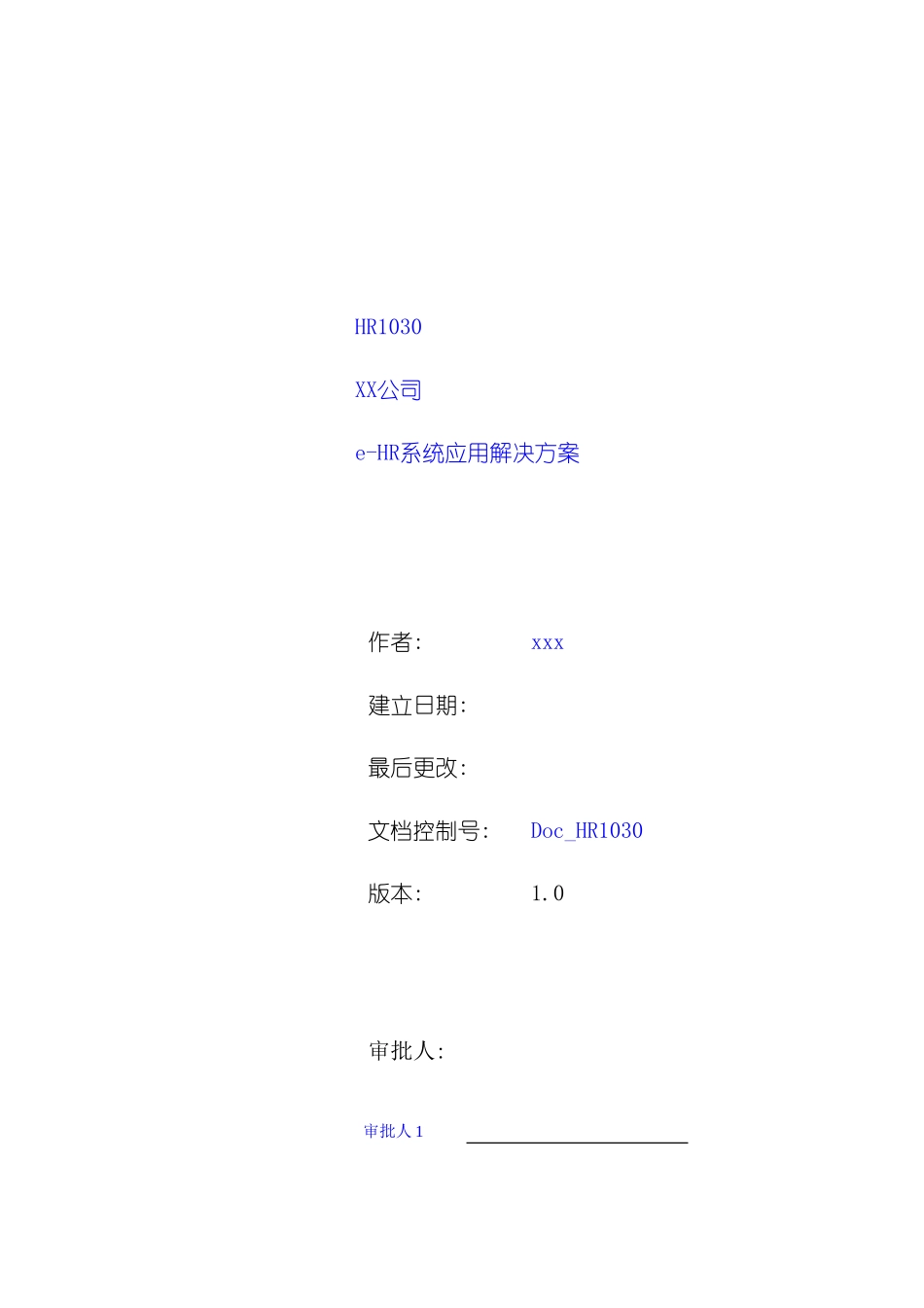 公司eHR系统应用解决方案_第2页