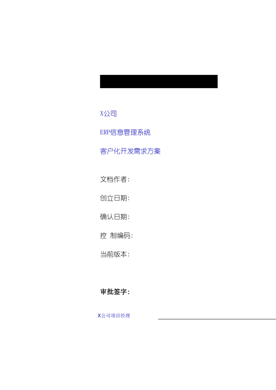 公司ERP信息管理系统客户化开发需求方案样本_第3页
