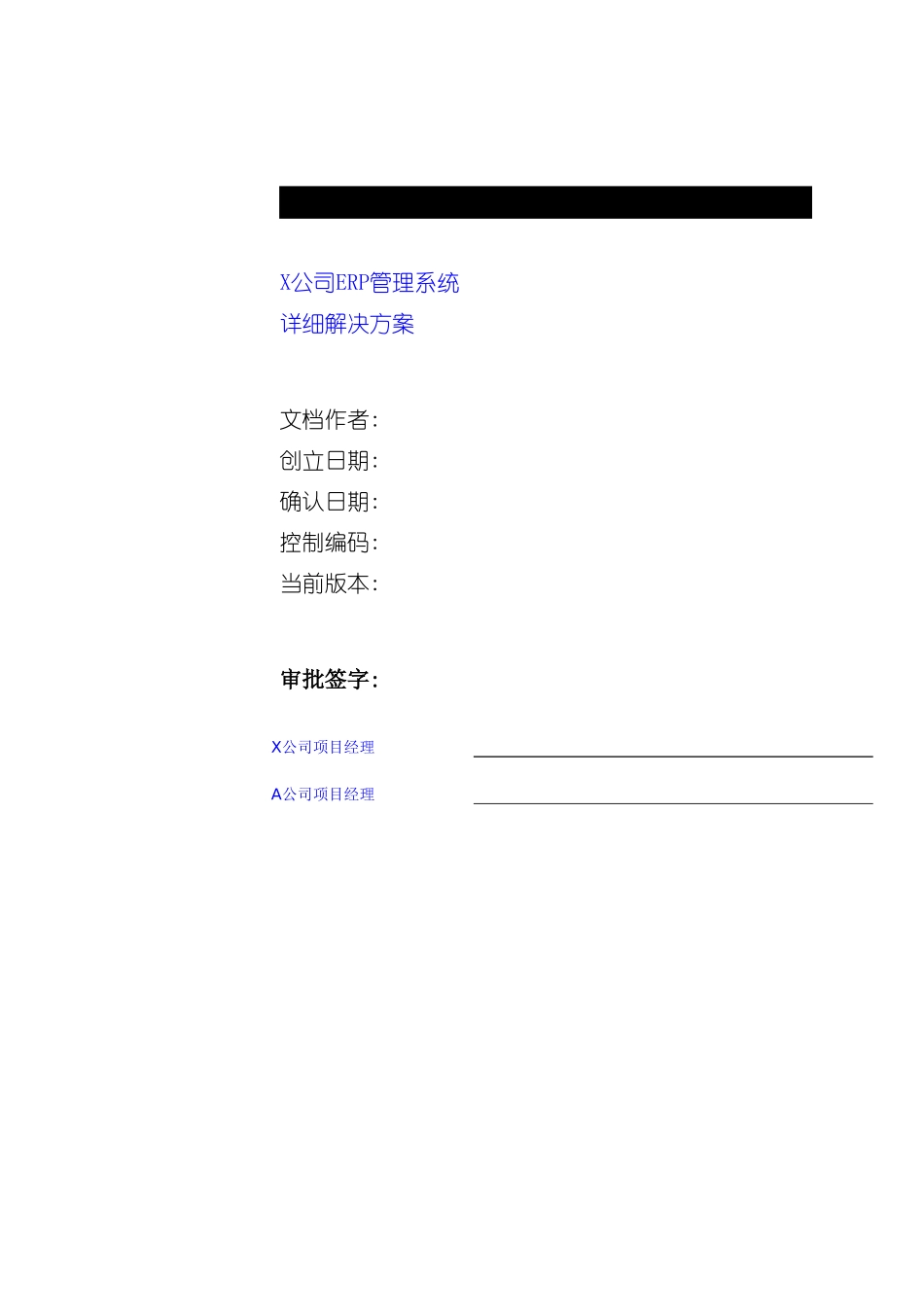 公司ERP管理系统详细解决方案_第2页