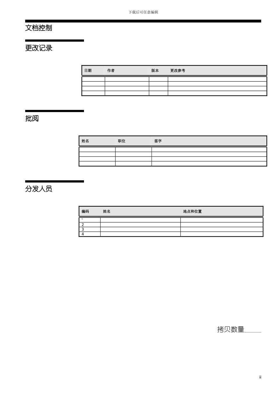 公司ERP管理系统详细解决方案_第3页