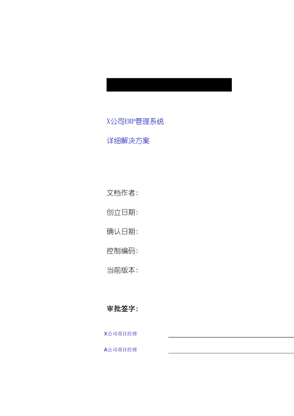 公司ERP管理系统详细解决方案样本_第3页