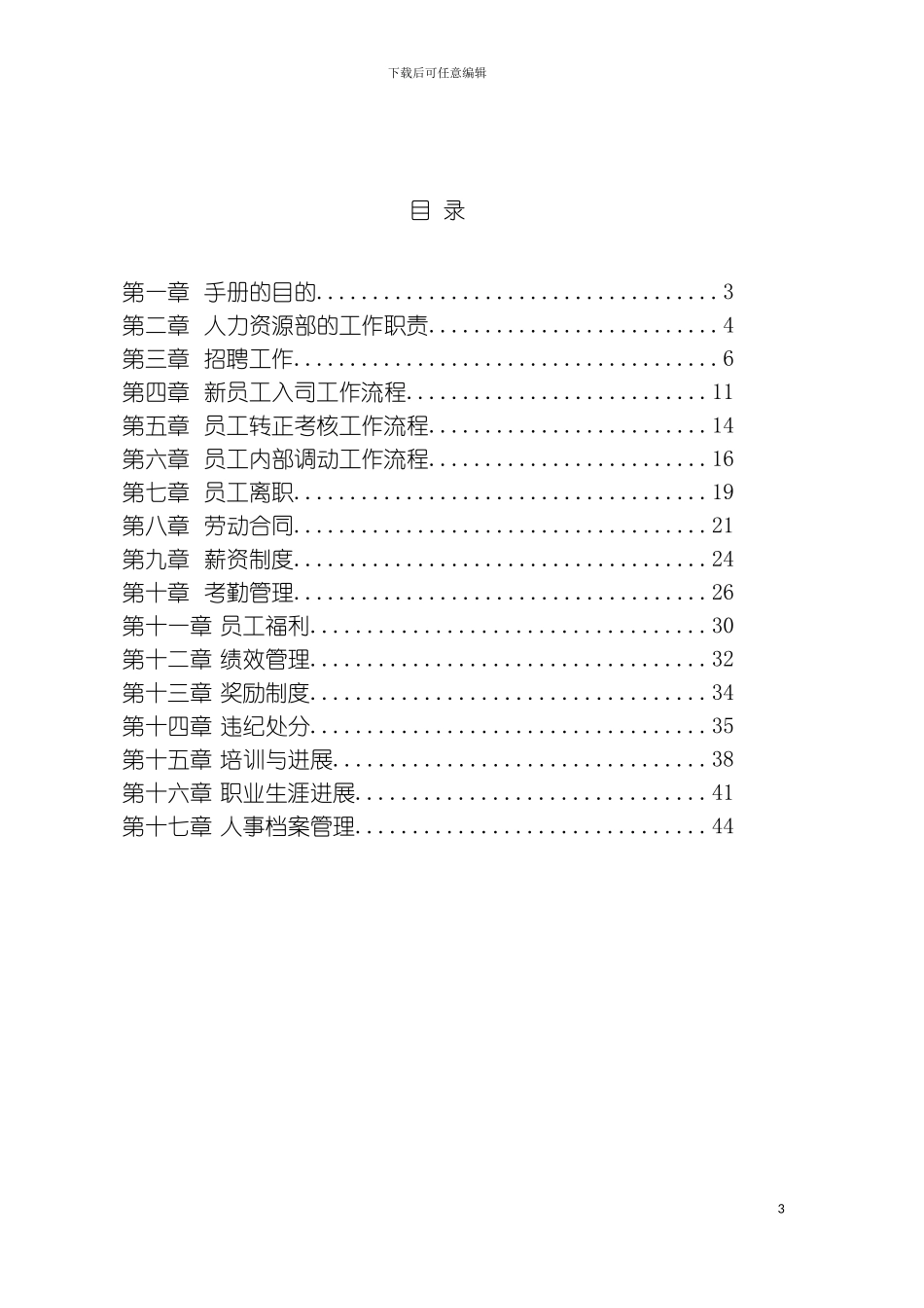 公司HR工作手册模板_第3页