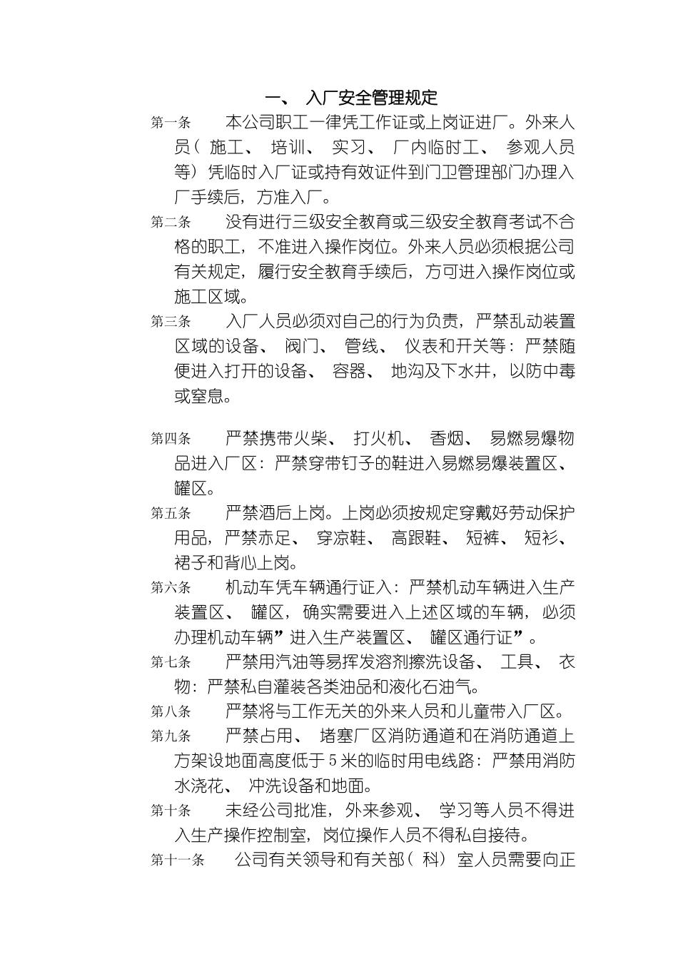 公司HSE监督管理规定_第3页