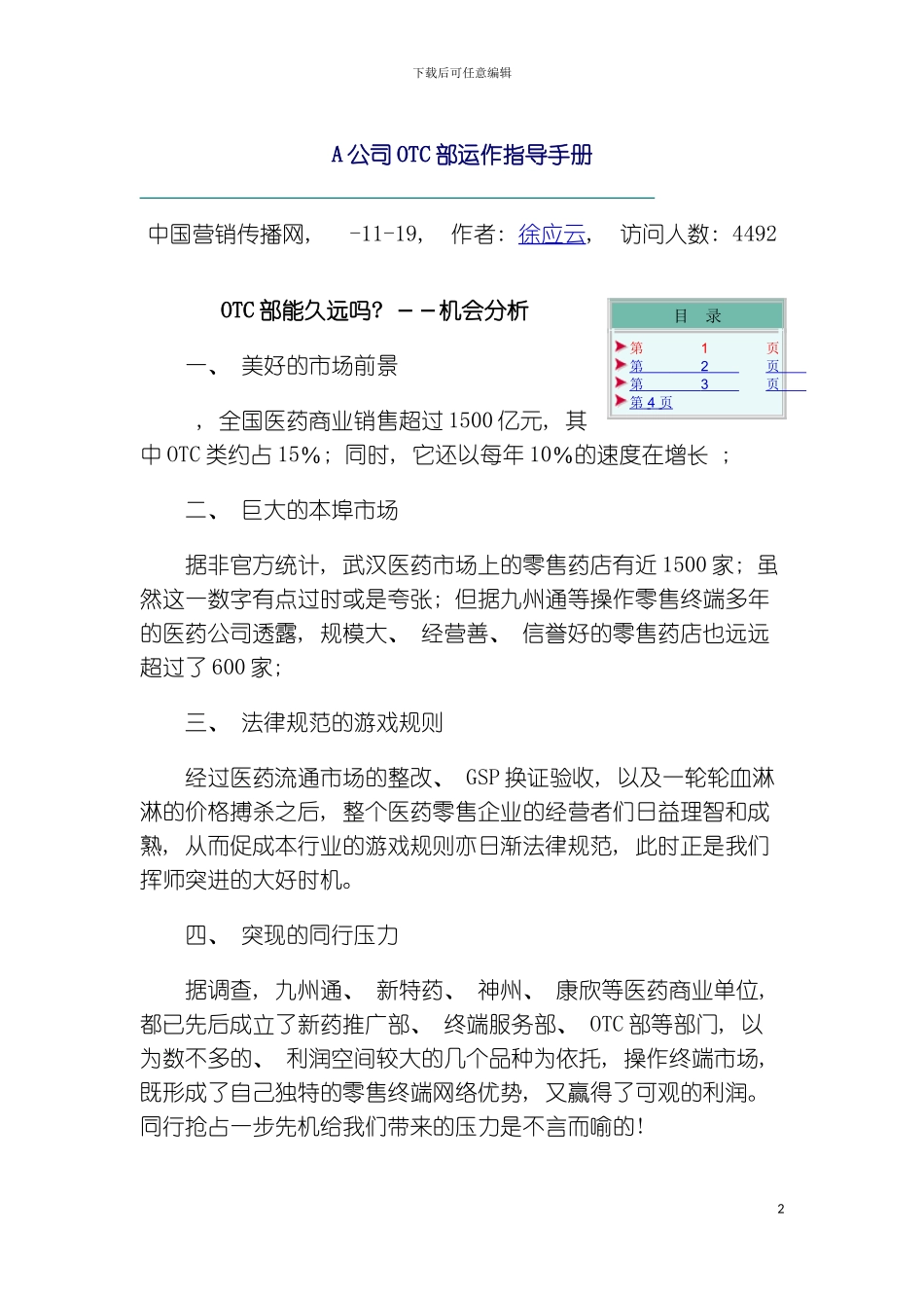 公司OTC部运作指导手册模板_第2页