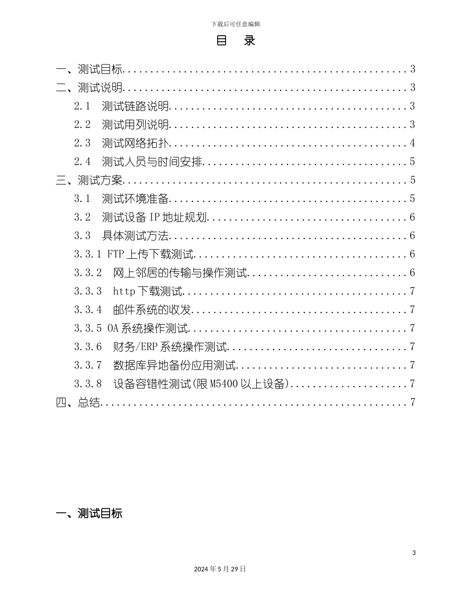 公司SINFOR广域网加速方案_第3页