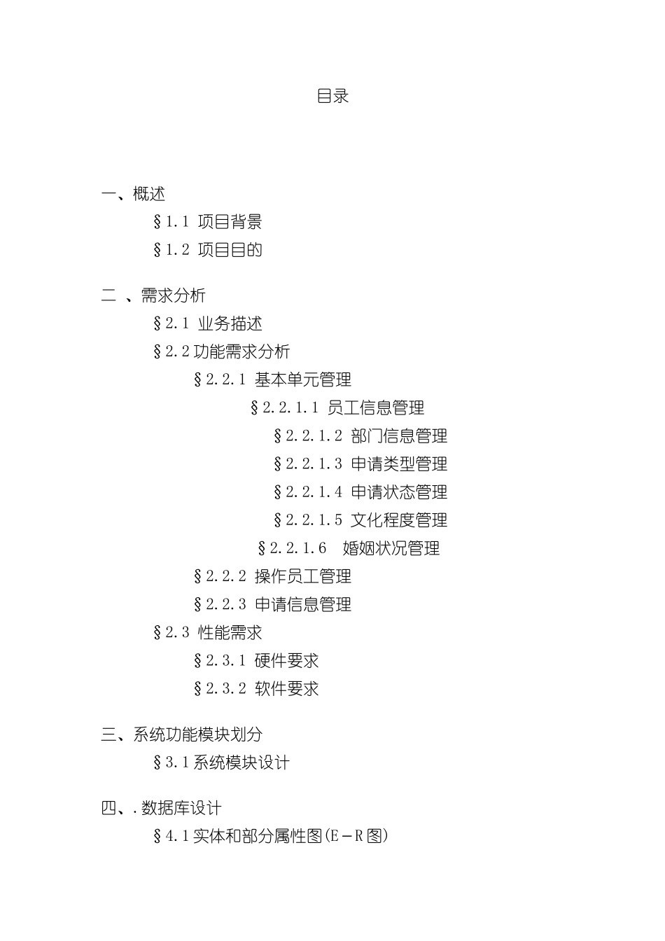 公司业务管理系统报告文档在线提供_第2页