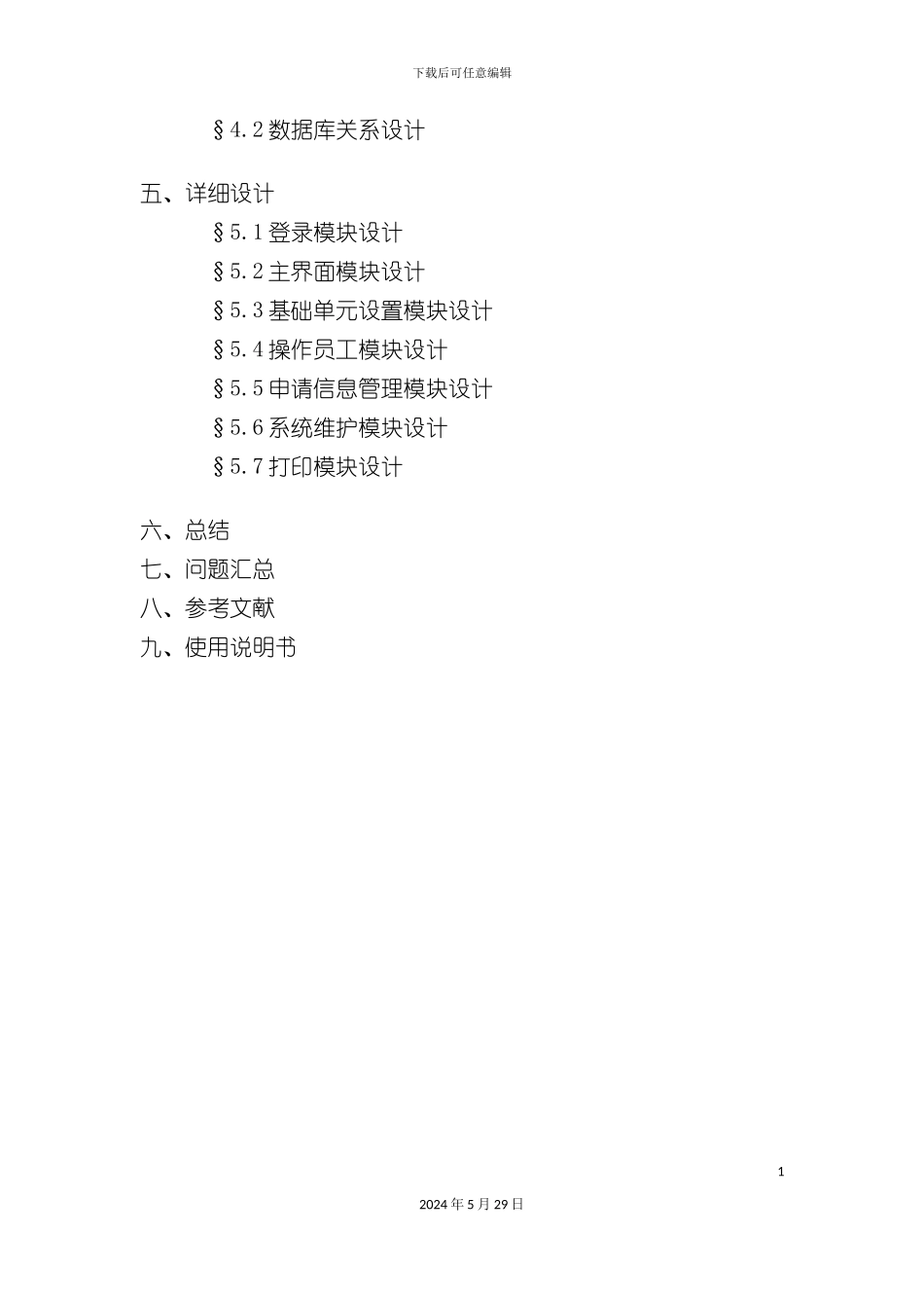 公司业务管理系统报告文档在线提供_第3页