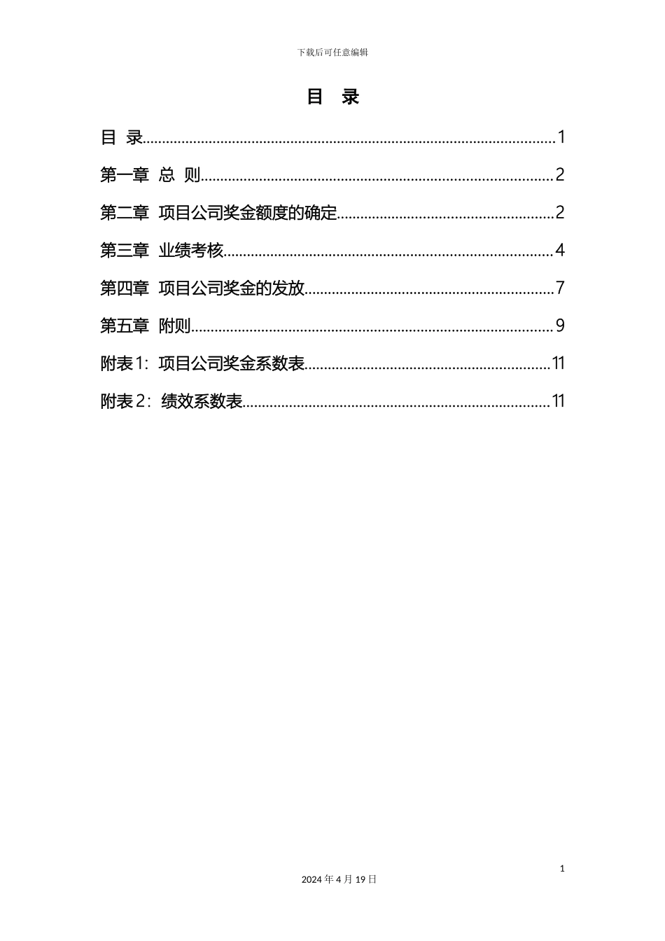 公司业绩考核与激励方案_第3页
