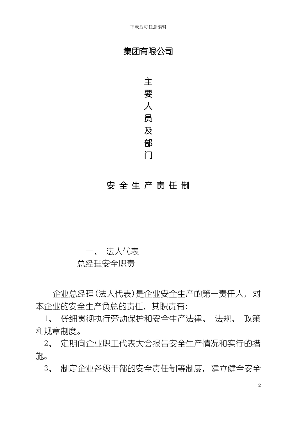 公司主要人员部门安全职责模板_第2页