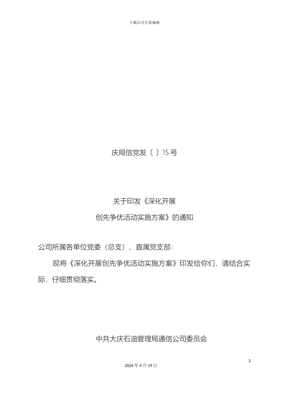 公司争先创优方案_第2页