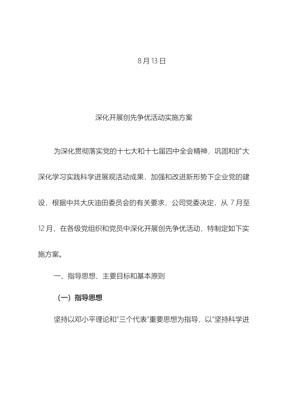 公司争先创优方案_第3页