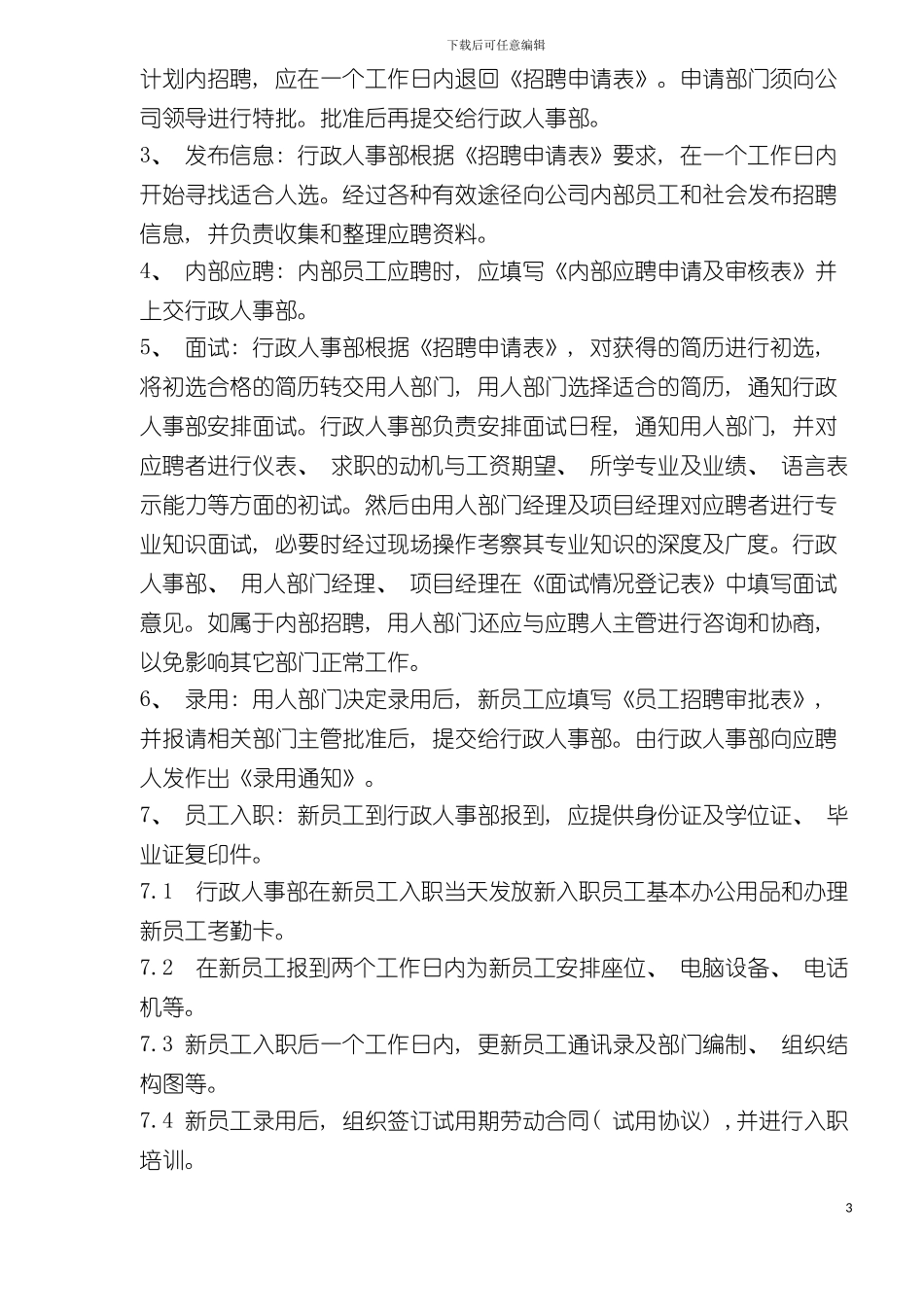 公司人事制度模板_第3页