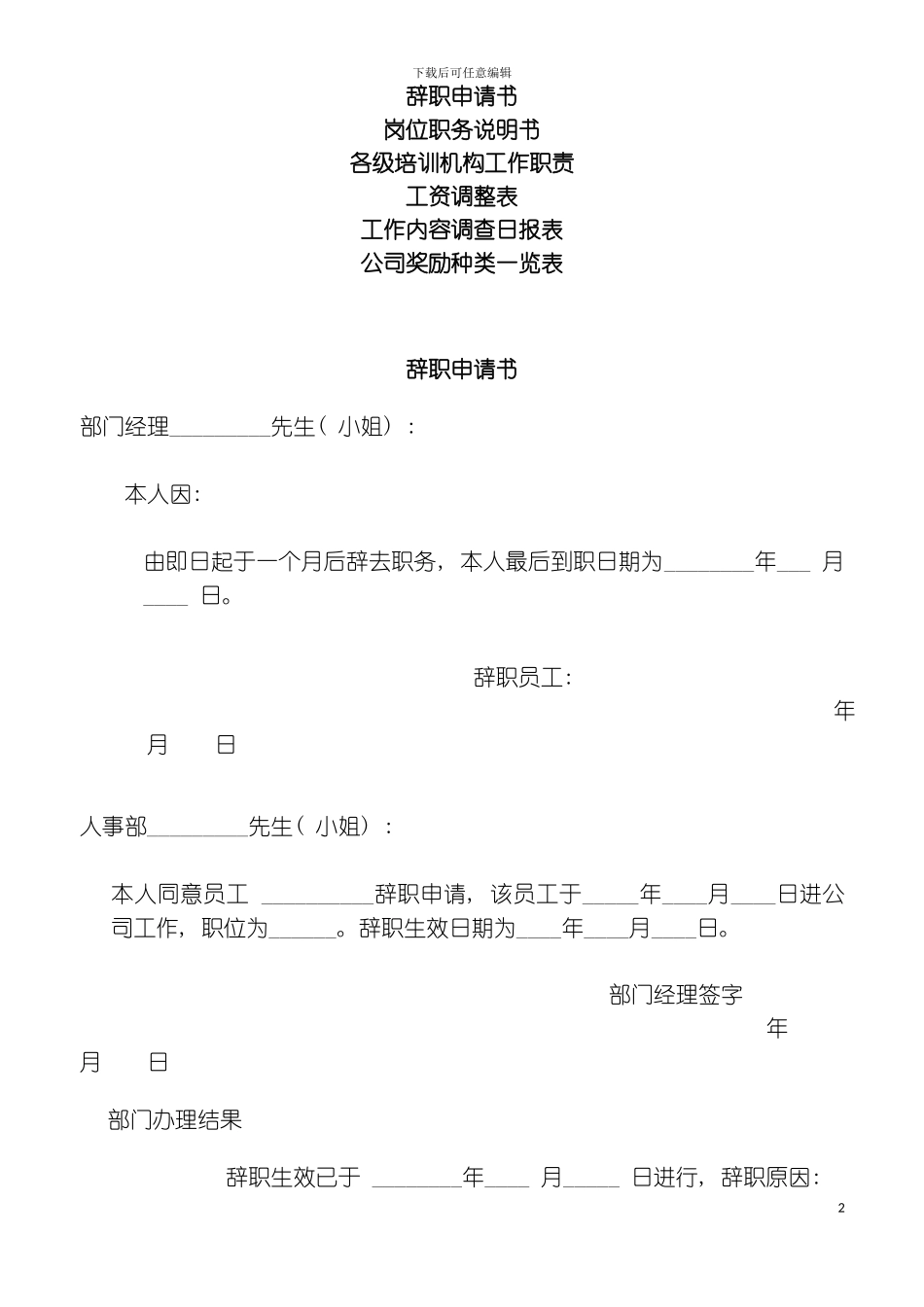 公司人事表格模板_第2页