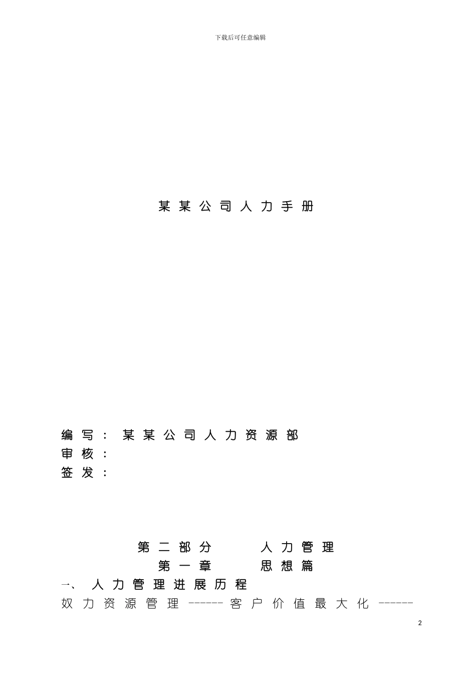 公司人力手册样稿模板_第2页