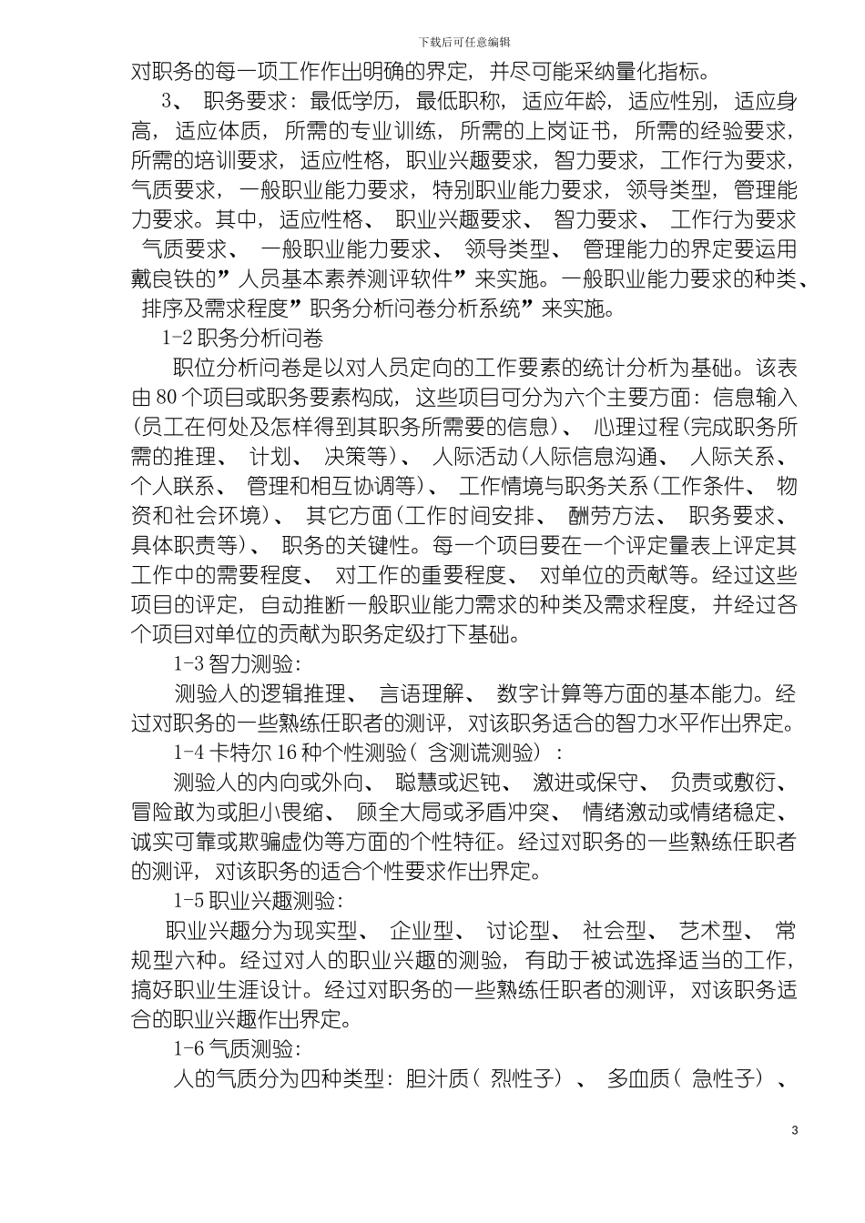 公司人力资源管理全面解决方案实施计划模板_第3页