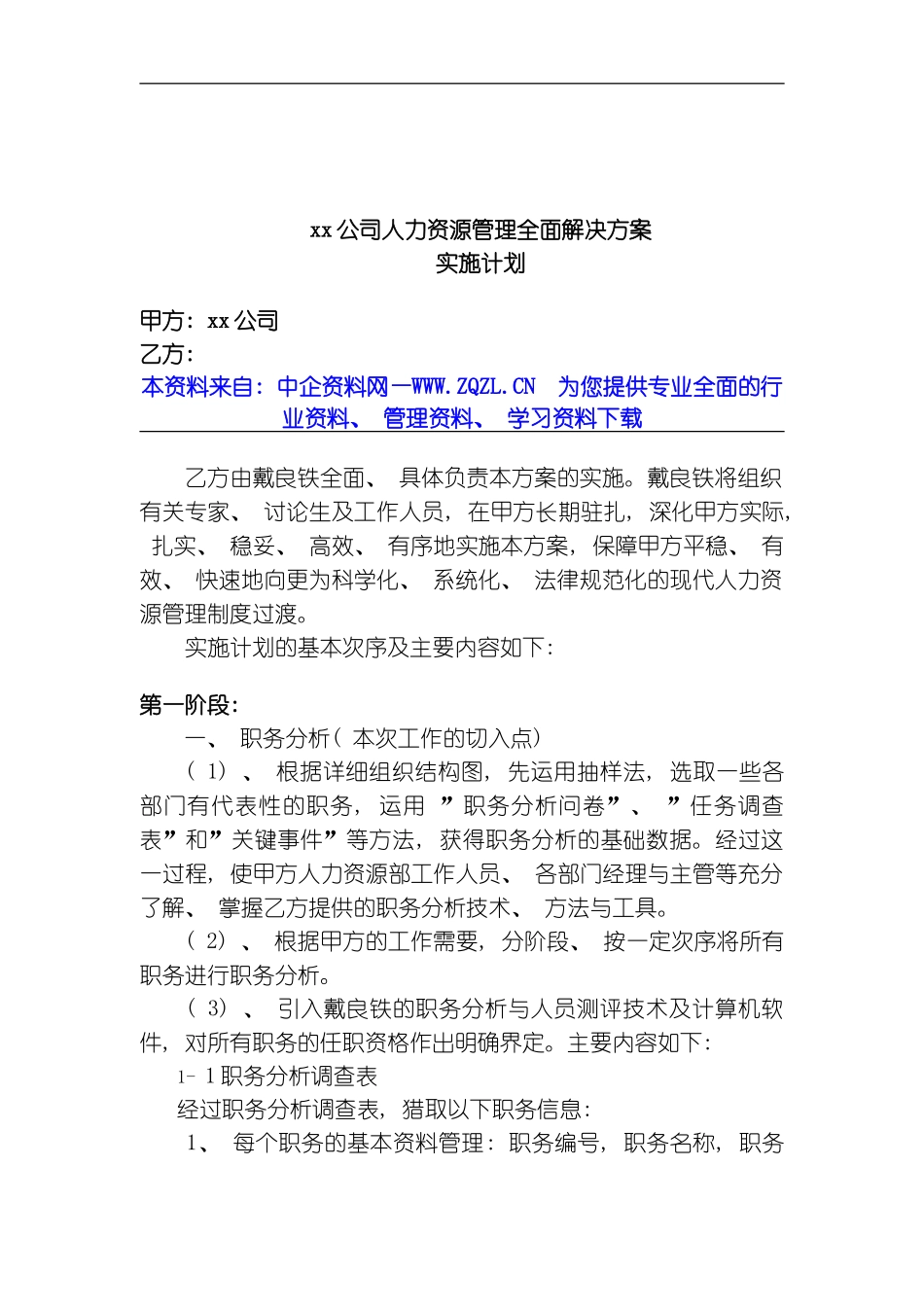 公司人力资源管理全面解决方案模板_第2页