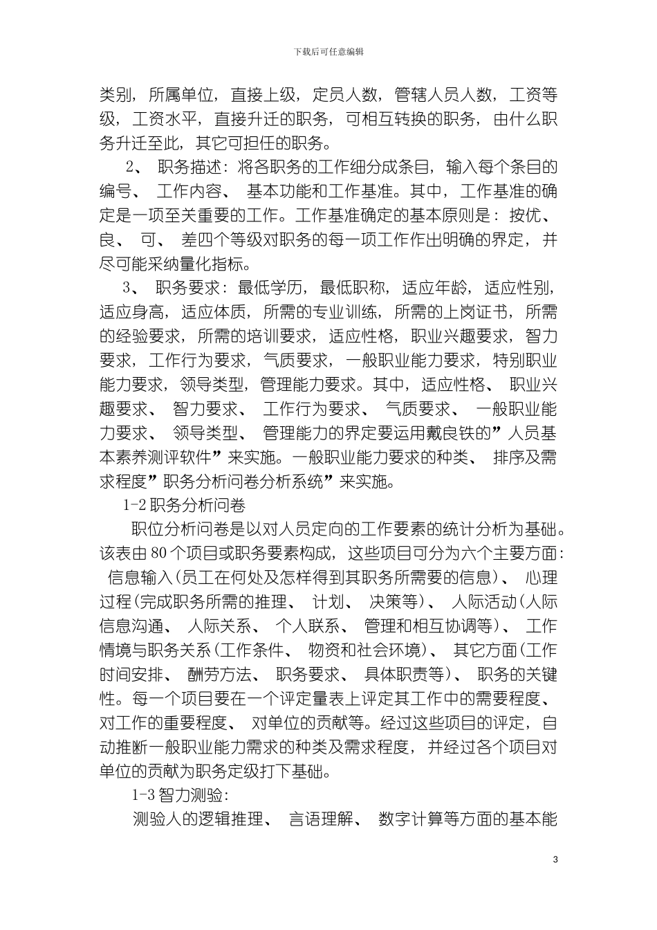 公司人力资源管理全面解决方案模板_第3页