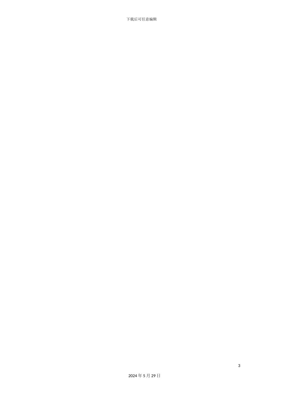 公司人力资源管理制度_第3页