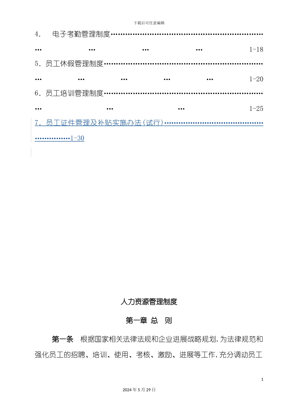公司人力资源管理制度汇编_第3页
