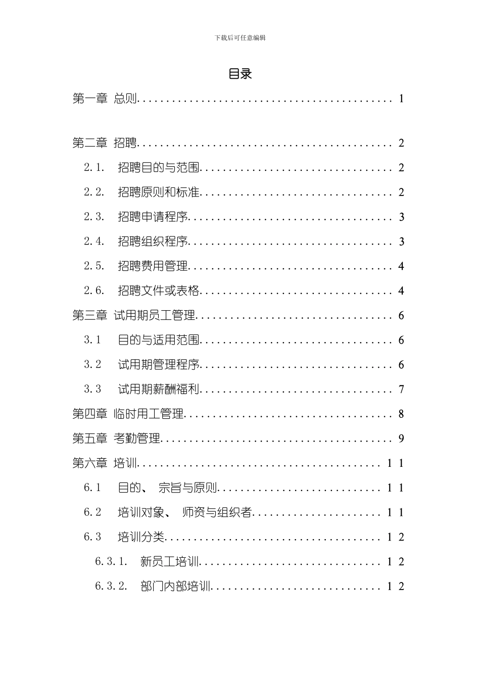 公司人力资源管理制度模板_第3页