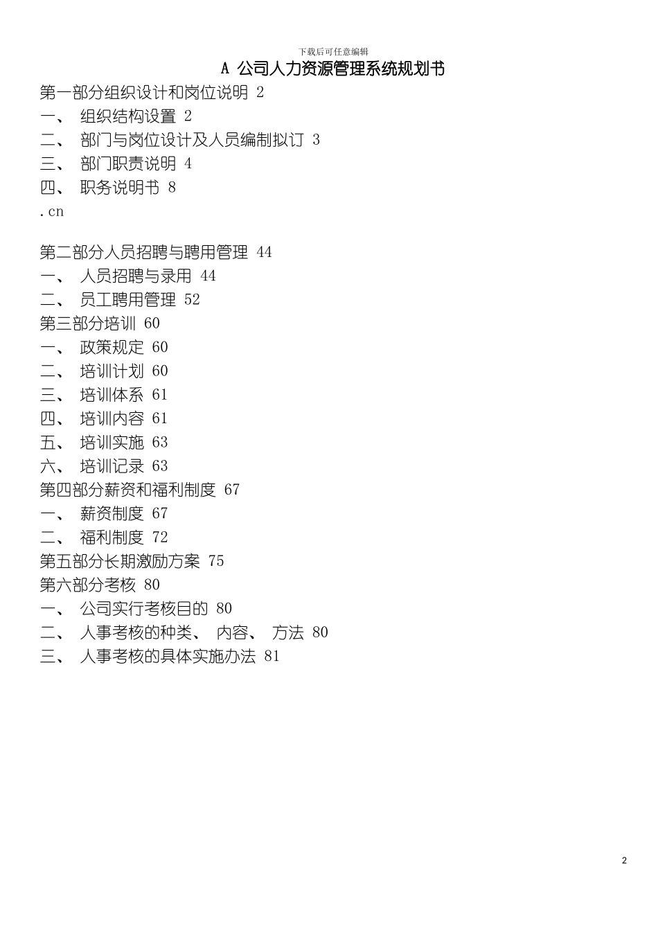 公司人力资源管理系统规划书模板_第2页