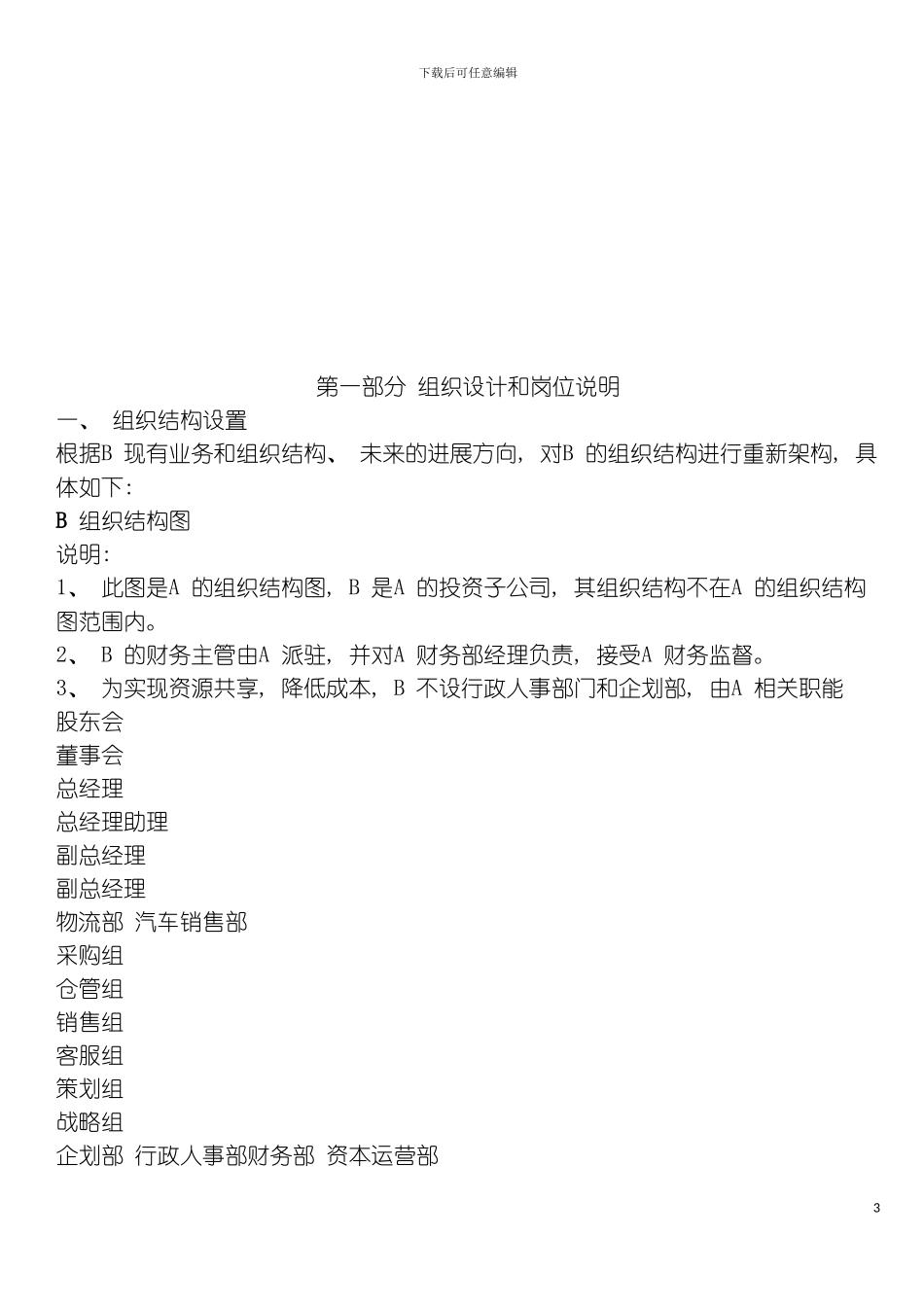 公司人力资源管理系统规划书模板_第3页