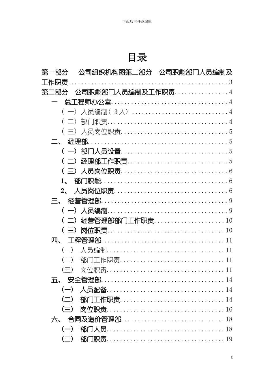 公司人力资源职能部门人员编制及工作职责模板_第3页