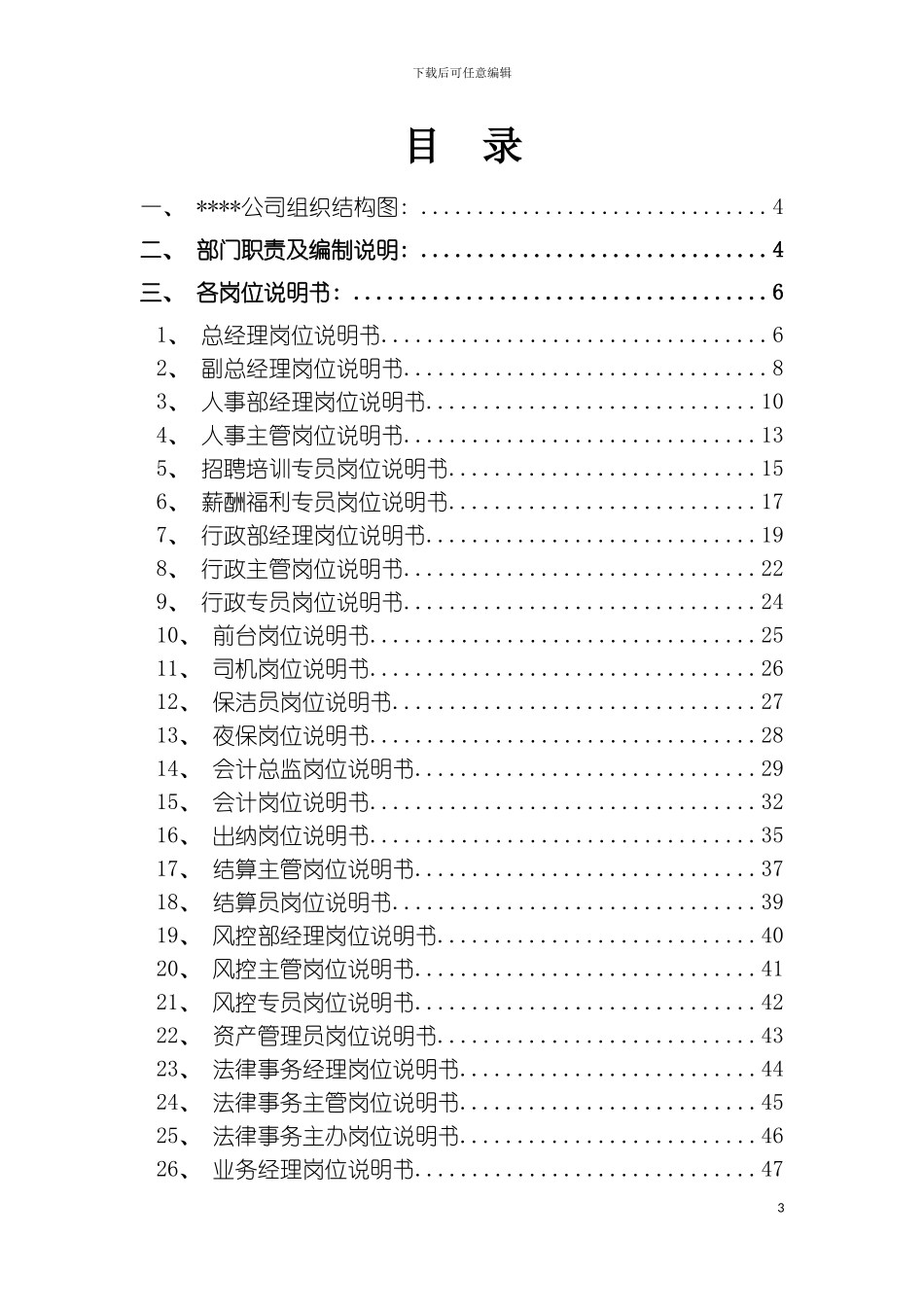 公司人力资源规划及岗位说明书模板_第3页