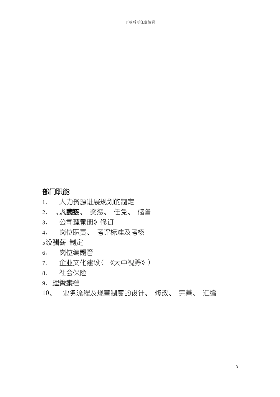 公司人力资源部手册_第3页