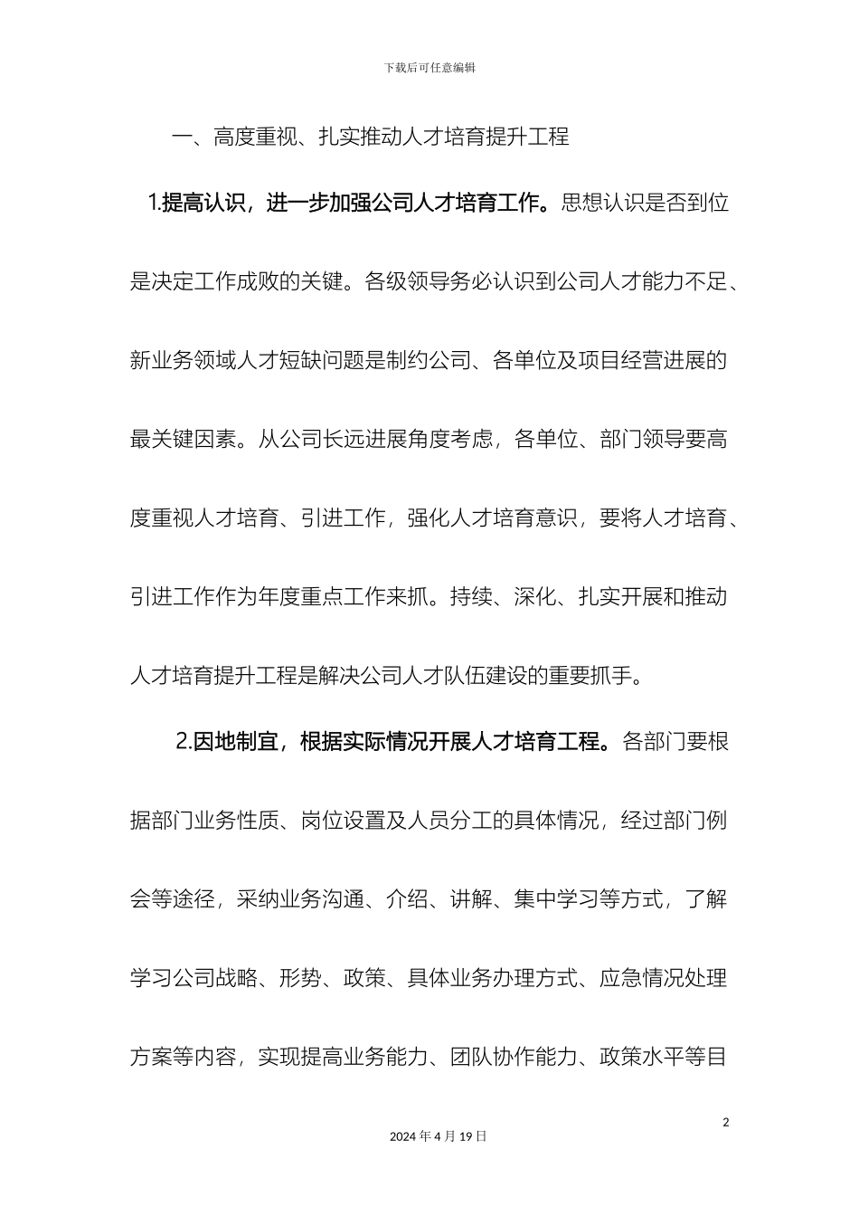 公司人才培养提升工程计划方案讨论稿_第3页
