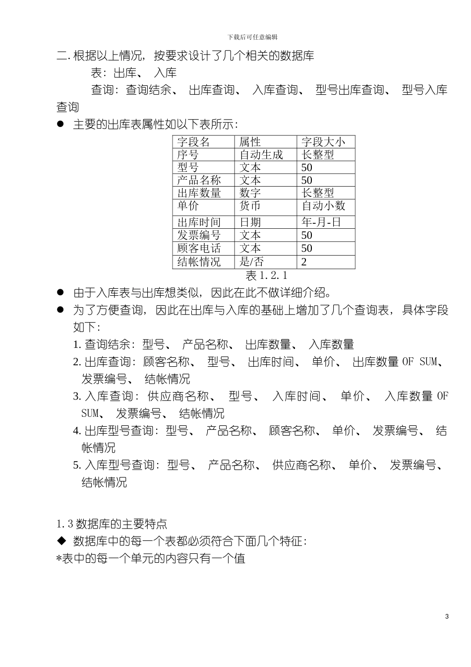 公司仓库管理系统_第3页
