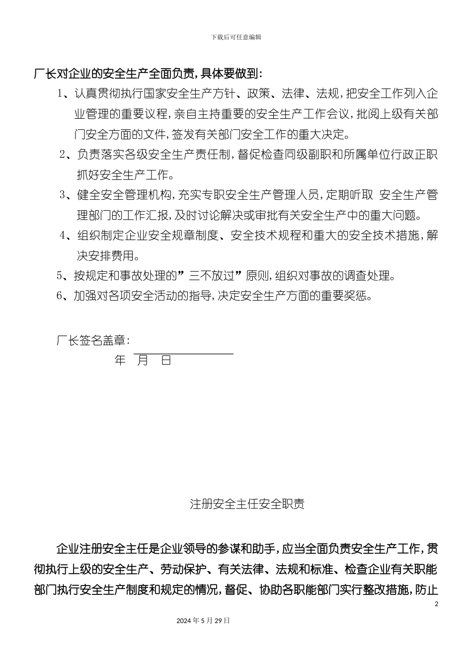 公司企业安全生产管理规章制度汇编_第3页