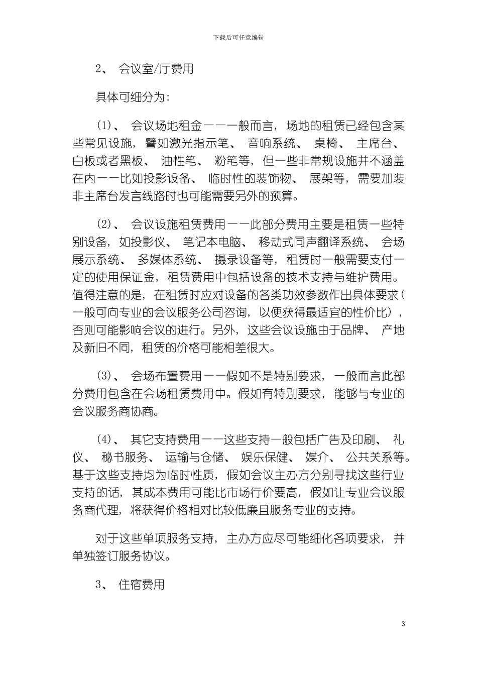 公司企业年会策划筹备手册模板_第3页