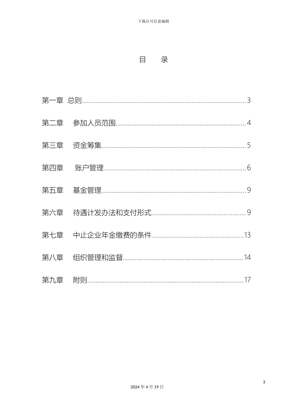 公司企业年金方案参考样本范本_第3页