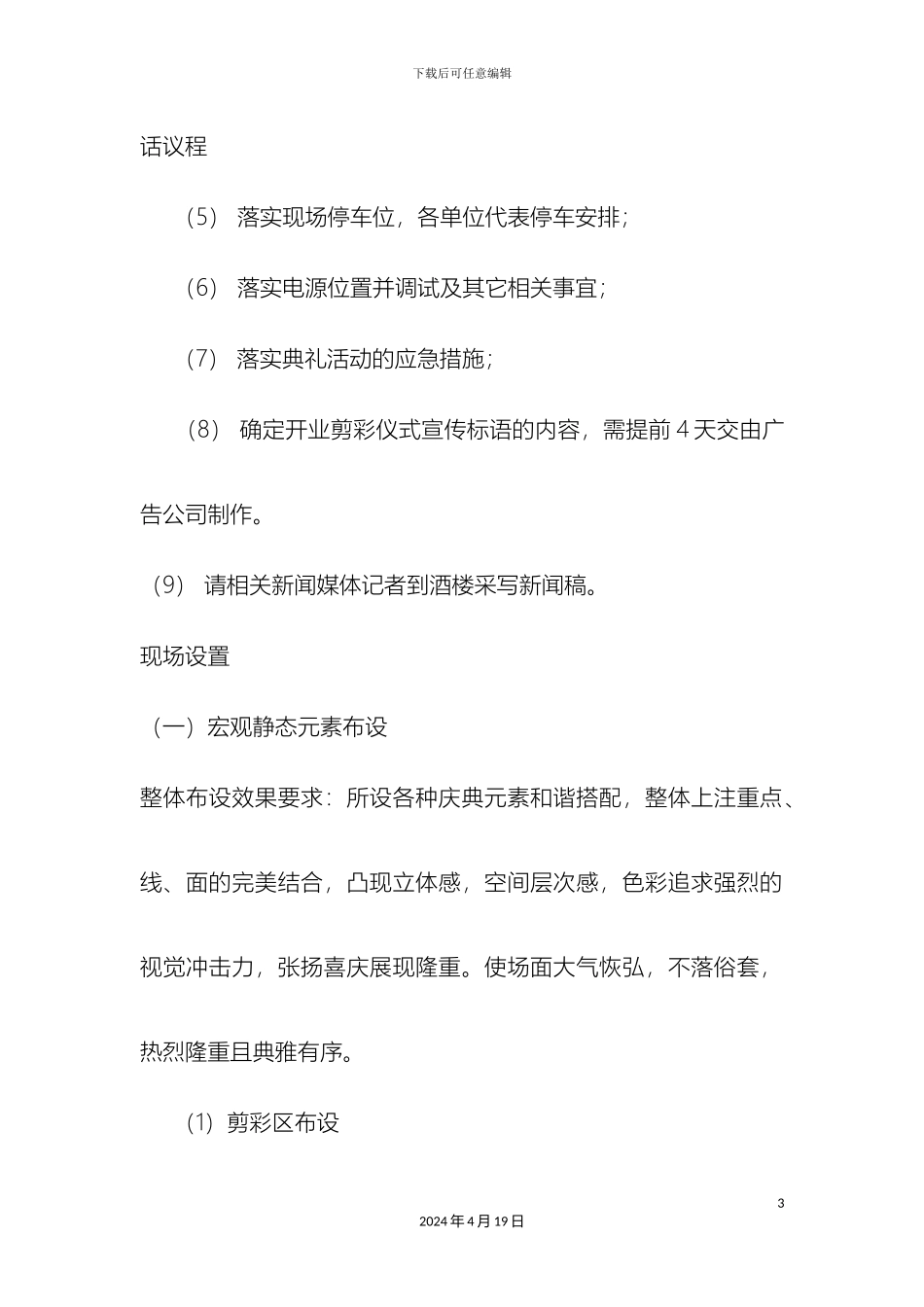公司企业开业庆典方案_第3页